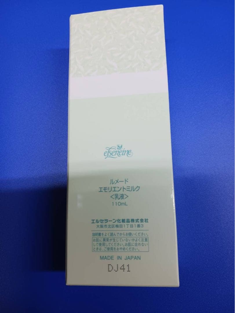 エルセラーン ルメード エモリエントミルク2本セット
