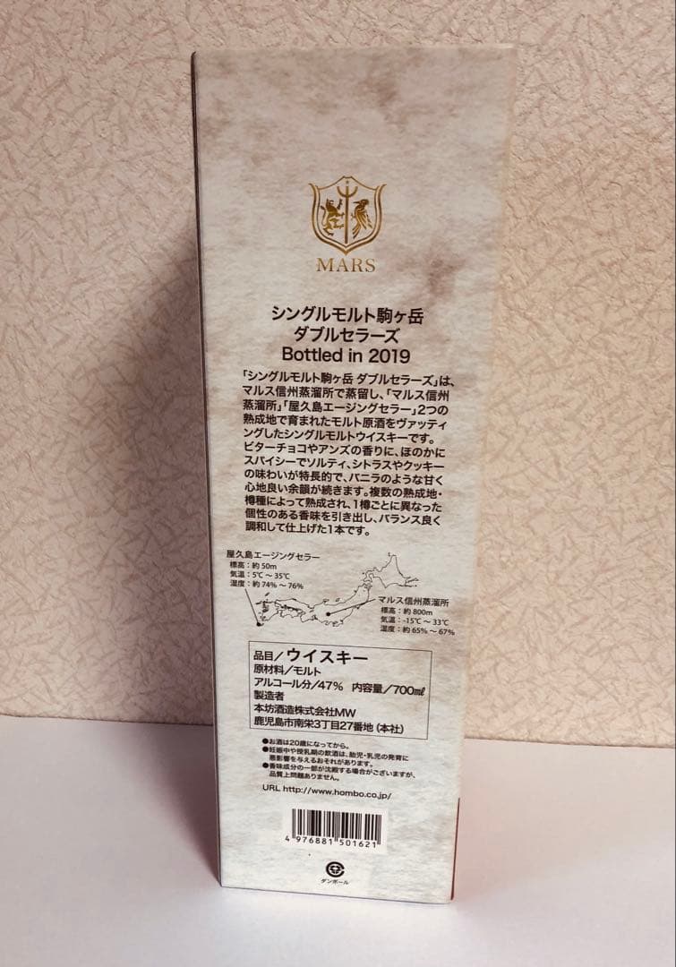 駒ケ岳　MARS シングルモルトウイスキー　ダブルセラーズ2019 本坊酒造