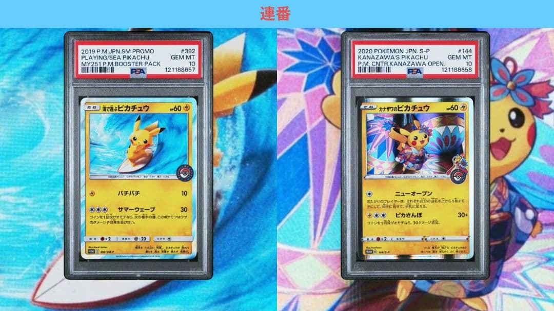 ポケモンカード 海で遊ぶピカチュウ カナザワのピカチュウ プロモ PSA10