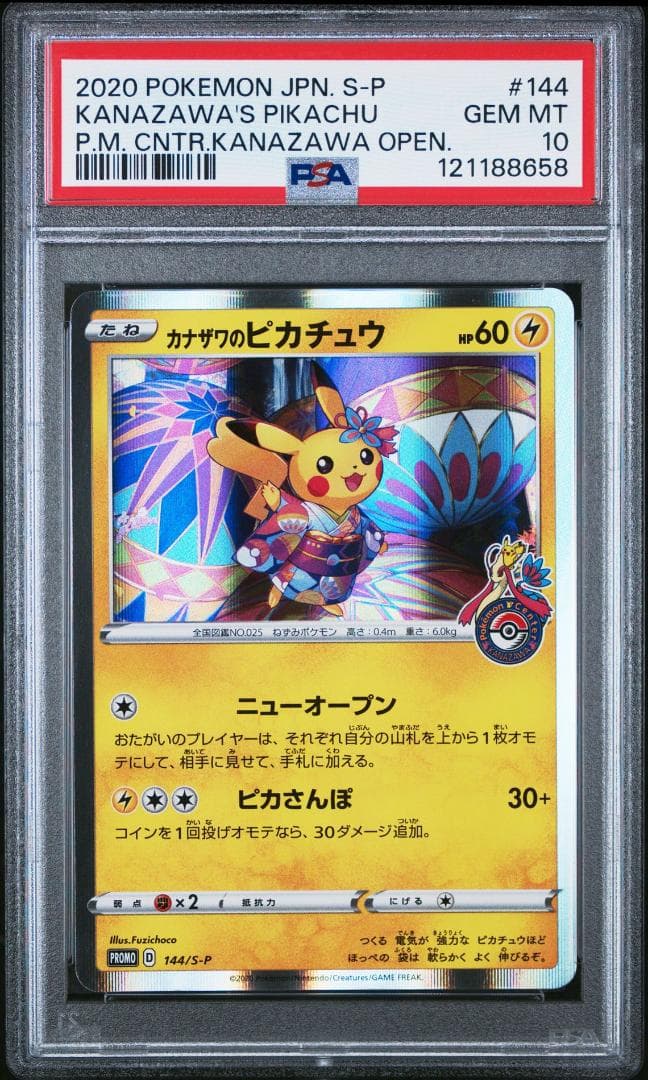 ポケモンカード 海で遊ぶピカチュウ カナザワのピカチュウ プロモ PSA10