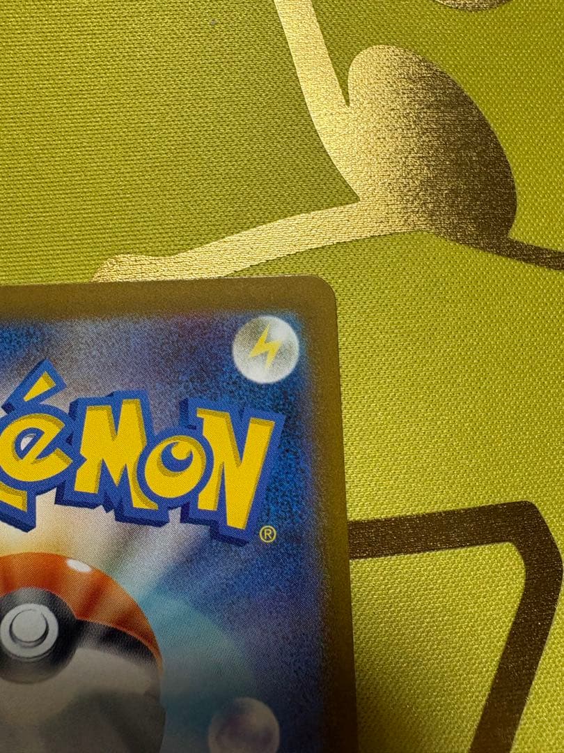 ピカチュウ SAR メガドリーム 234/193