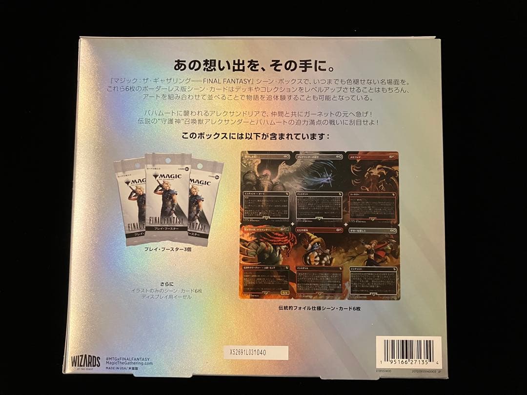 【MTG】FINAL FANTASY シーンボックス4個組新品未開封【おまけ付】
