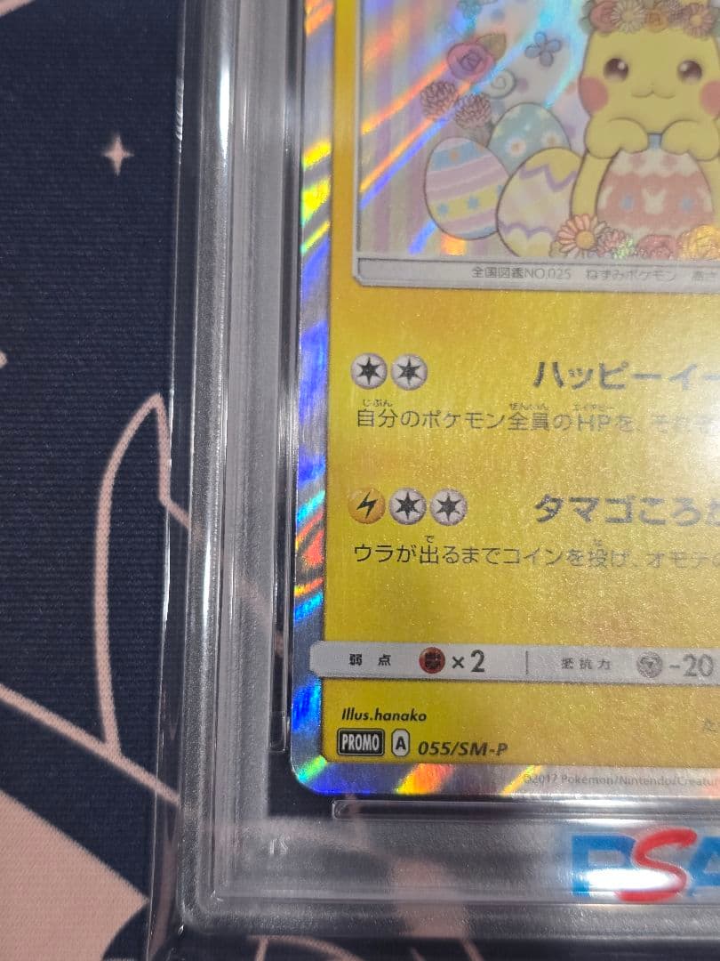 イースターのピカチュウ PROMO プロモカード 055/SM-P PSA9
