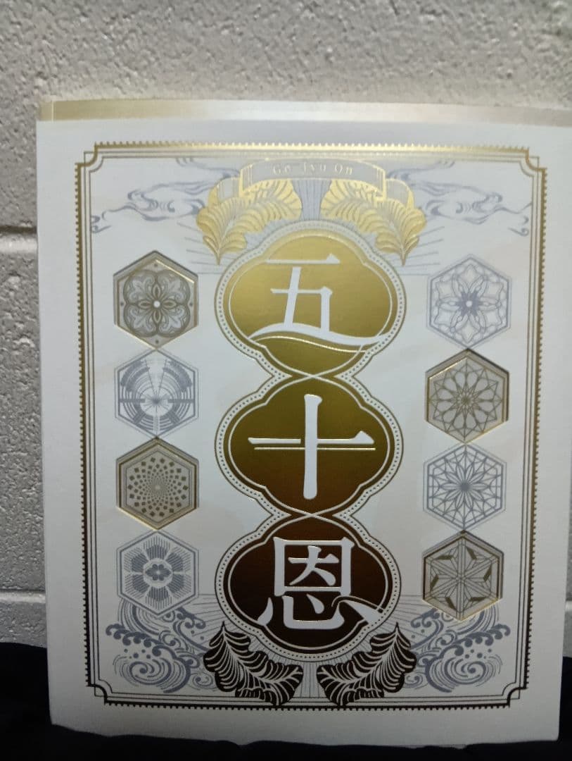 五十恩　テレボート　お歳暮　カタログギフト