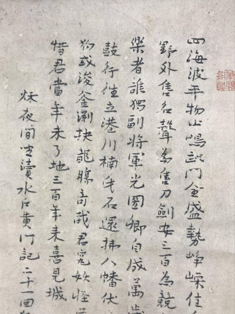 【真作】柴田義董/吉田松陰　賛/人物画賛/仙人/掛軸/名家伝来/AD-263