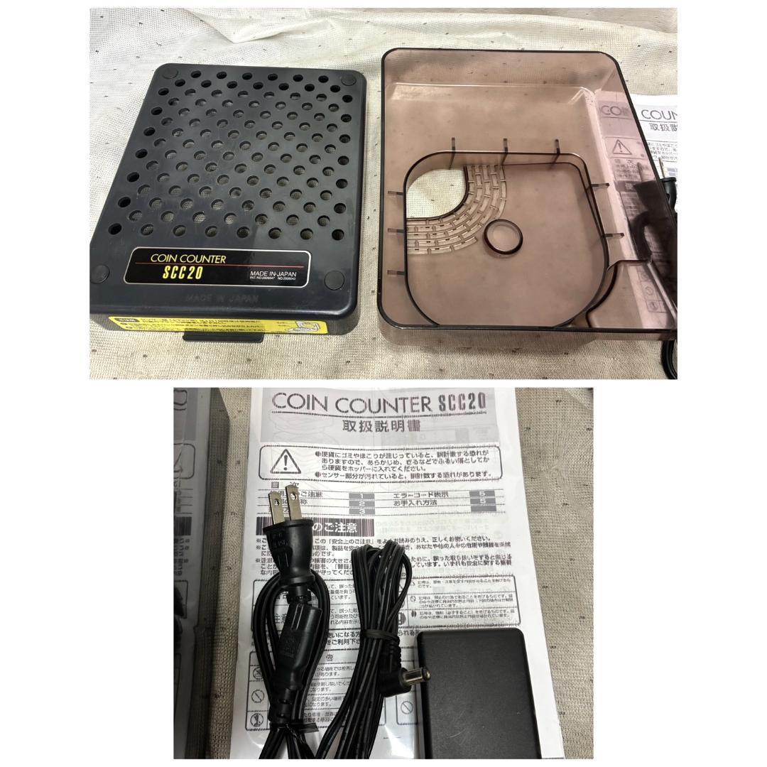 ■スガイ総業　カウンター　小型硬貨計数機　SCC20■動作確認済