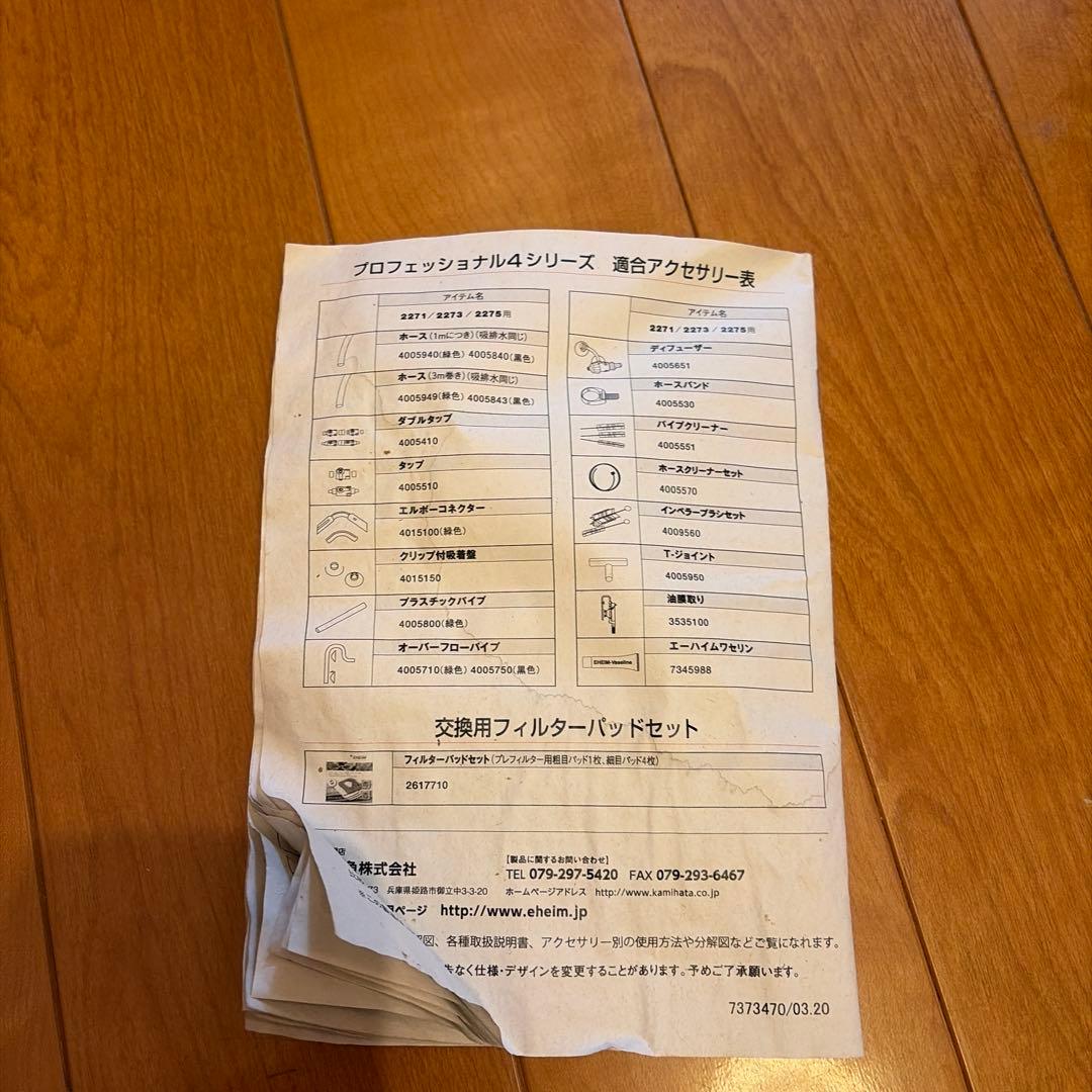 EHEIM professionel 4+ フィルター　2271 よっぺ様