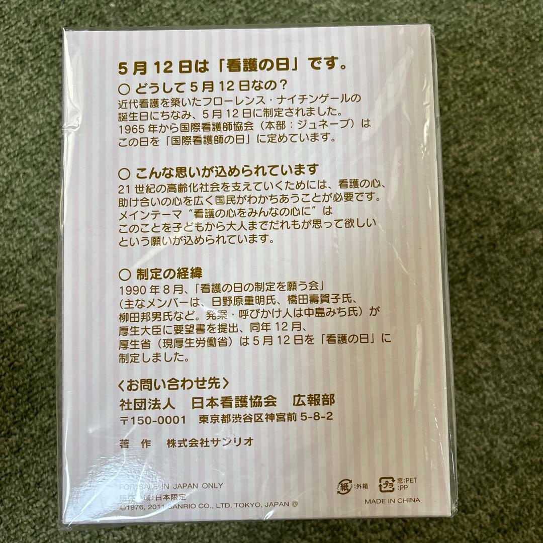 非売品　ナースキティ　2011看護の日プレゼント