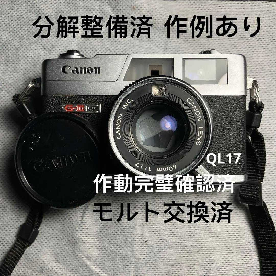 整備済 Canon QL 17 G-III フィルムカメラ 作動完璧確認済