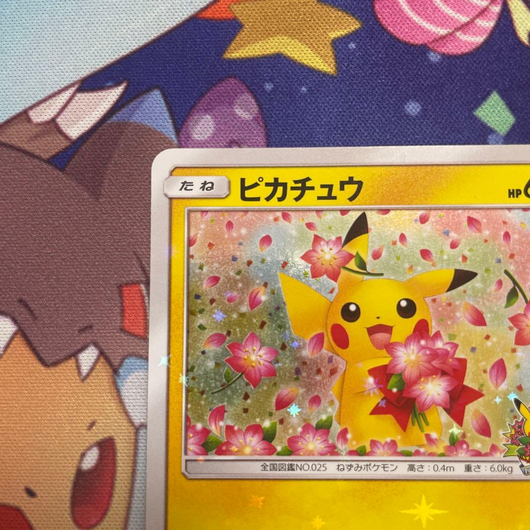 ピカチュウ：ポケモンセンター20周年記念キャンペーン PROMO みんなでいわう