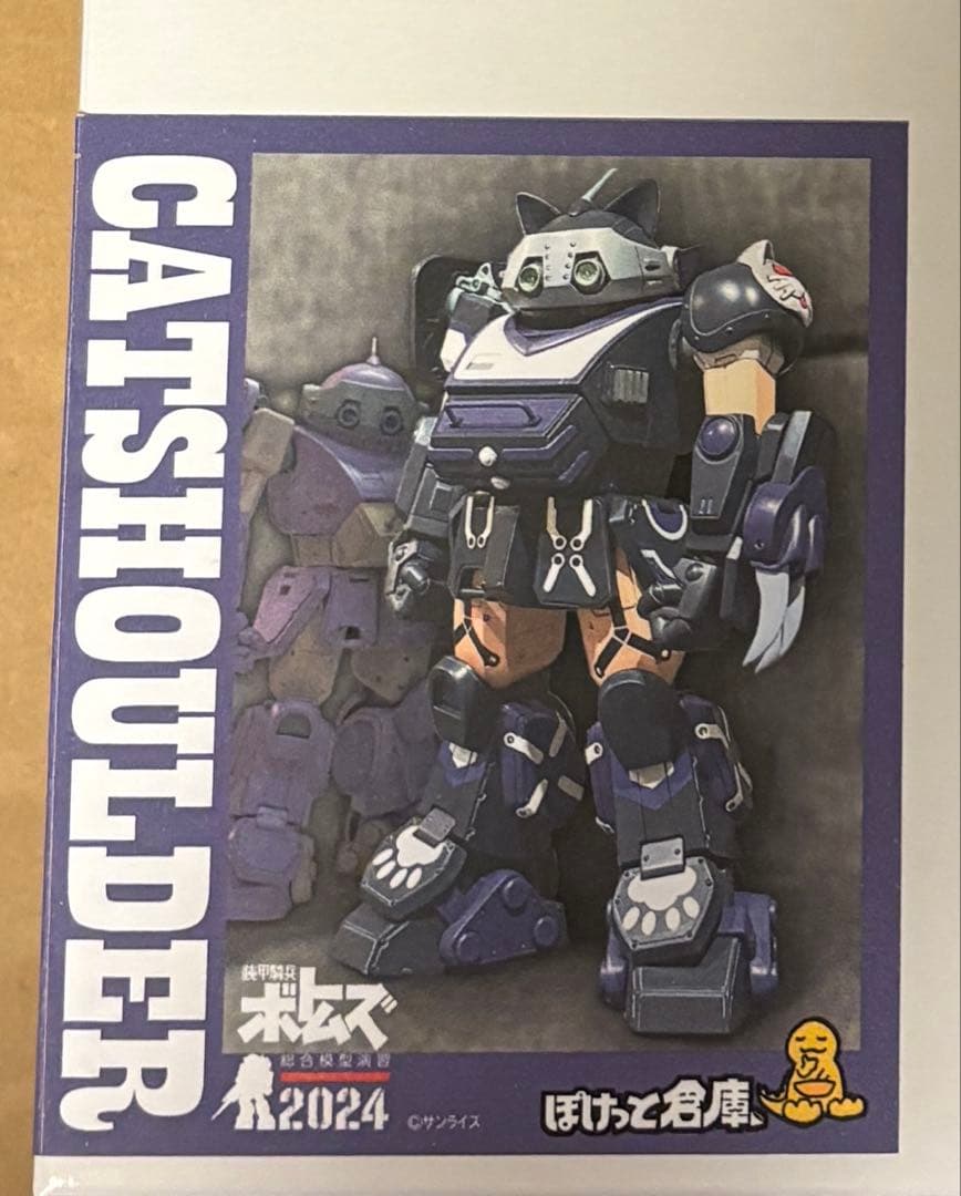 キャットショルダー＆ストロングバックス ボトムズ 総合模型演習 2024