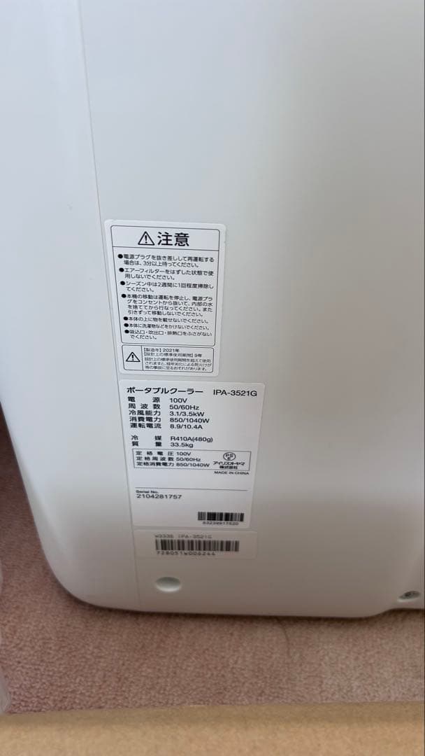 まひる21年製‼︎ IRIS OHYAMAスポットクーラー