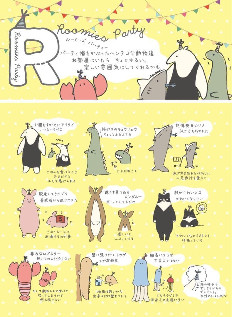 【まとめ売り】ルーミーズパーティ 大きめぬいぐるみ 5体セット