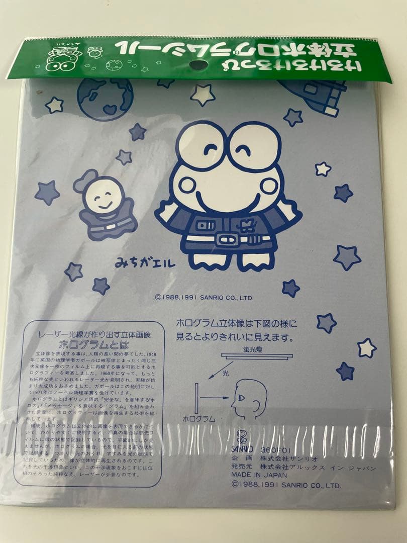 年代物　レトロ　平成初期　サンリオ　けろけろけろっぴ 立体ホログラムシール