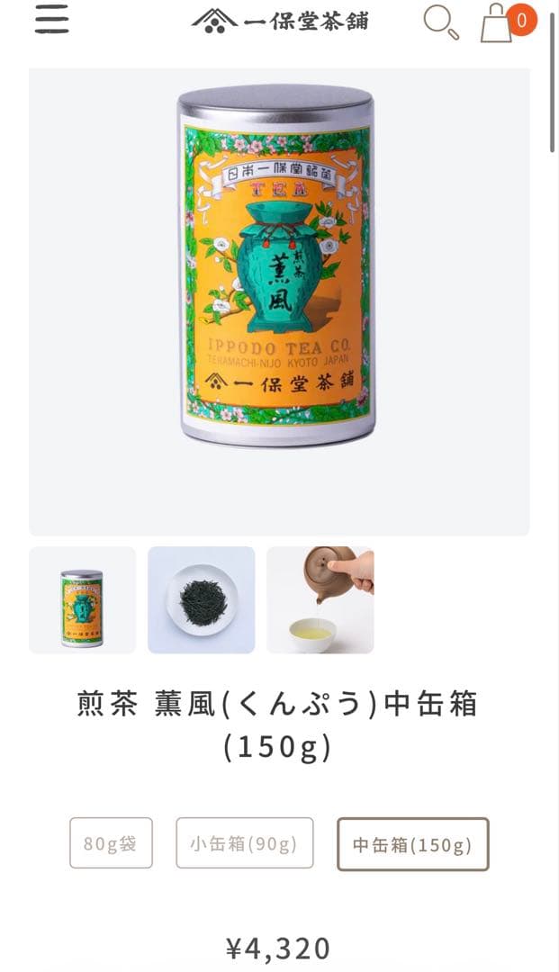 未開封　一保堂茶舗　3缶セット