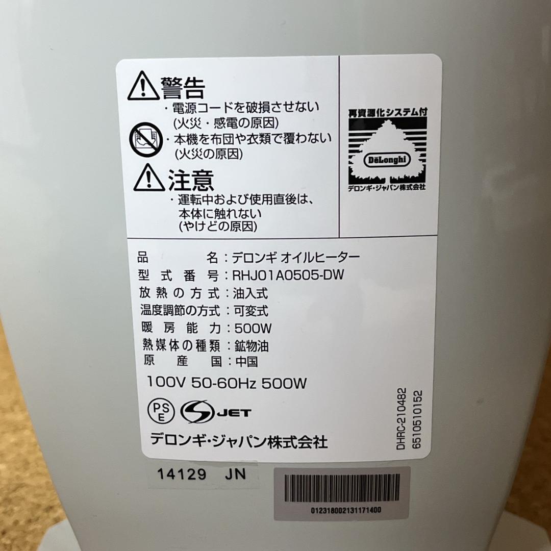 Delonghi 小型 オイルヒーター RHJ01A0505-DW デロンギ
