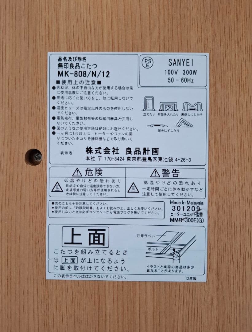 【無印良品】こたつ▪︎正方形▪︎フラットヒーター