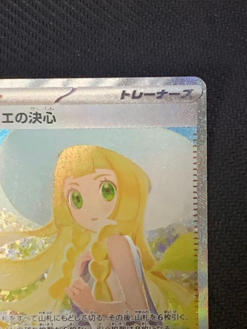 リーリエの決心sar