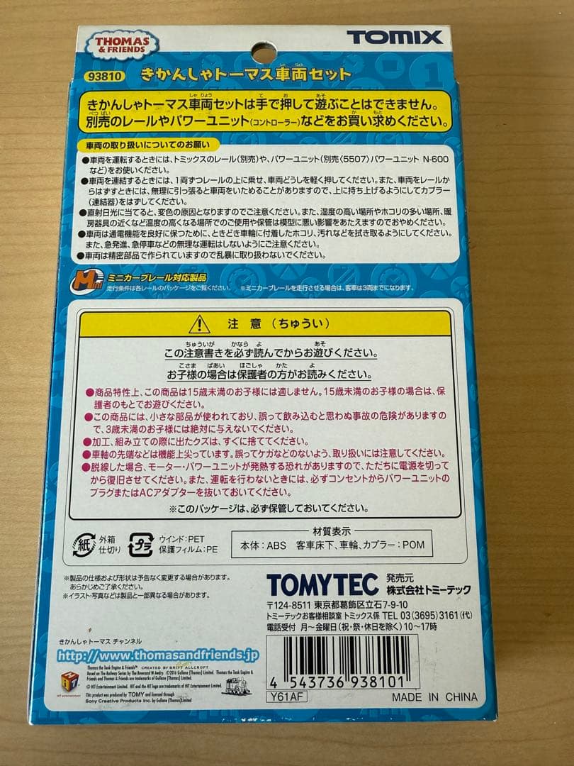 TOMIX Nゲージ 93810 きかんしゃトーマス車両セット