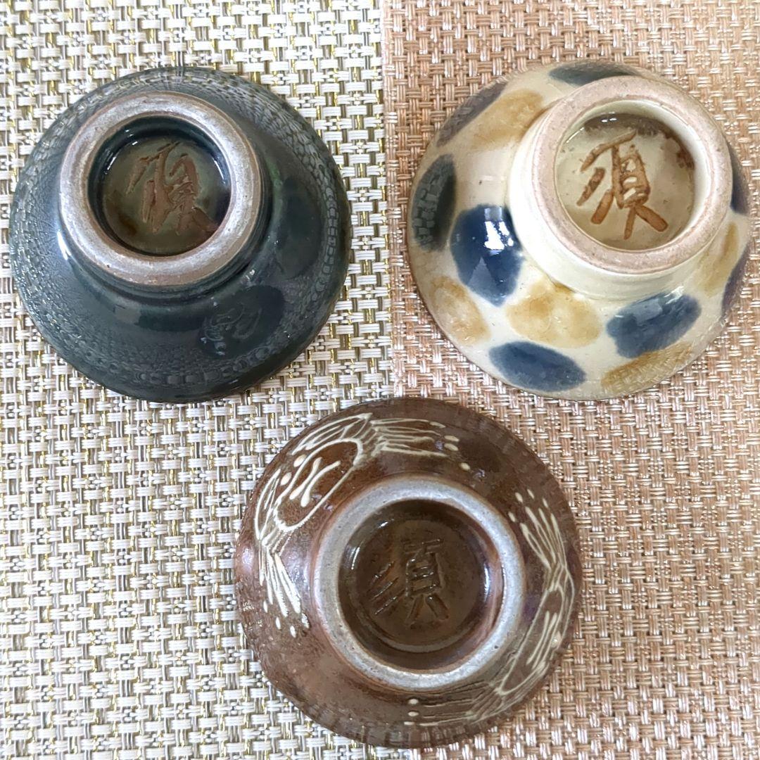 みいみい様❢ 沖縄やちむん　壺屋焼　宮陶房　宮城須美子　蟹 魚紋　お猪口セット