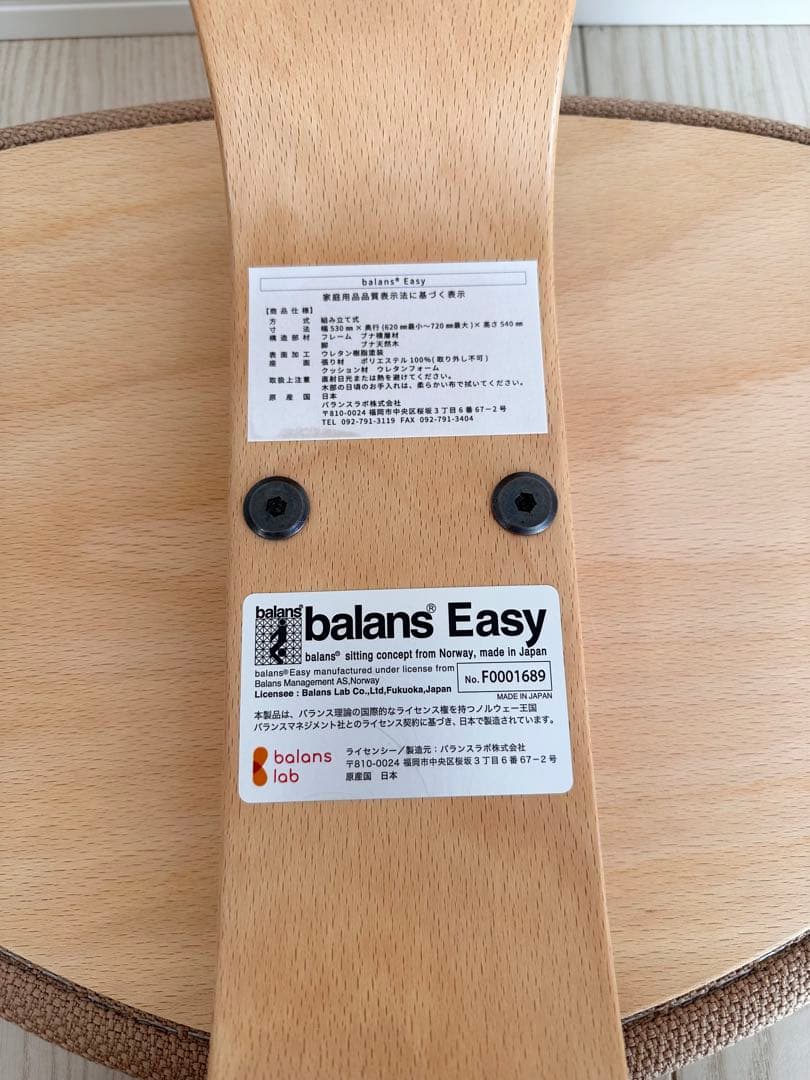 【大幅値下げ！】balas Easyバランスイージー　ベージュ