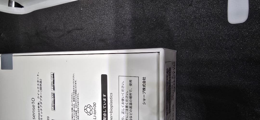 新品 AQUOSsense10 8GB/256GB デニムネイビー