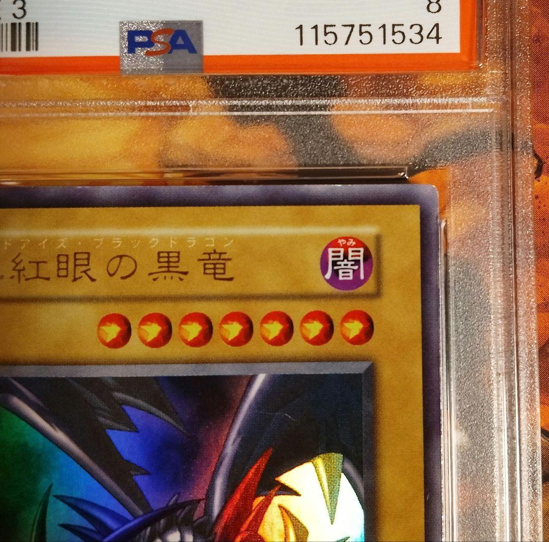 【PSA8】遊戯王　1999 レッドアイズブラックドラゴン 　初期　ウルトラレア