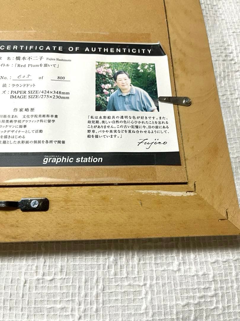 【限定品‼️】橋本不二子作　「Red Plumを頂いて」　限定版画　直筆サイン入り