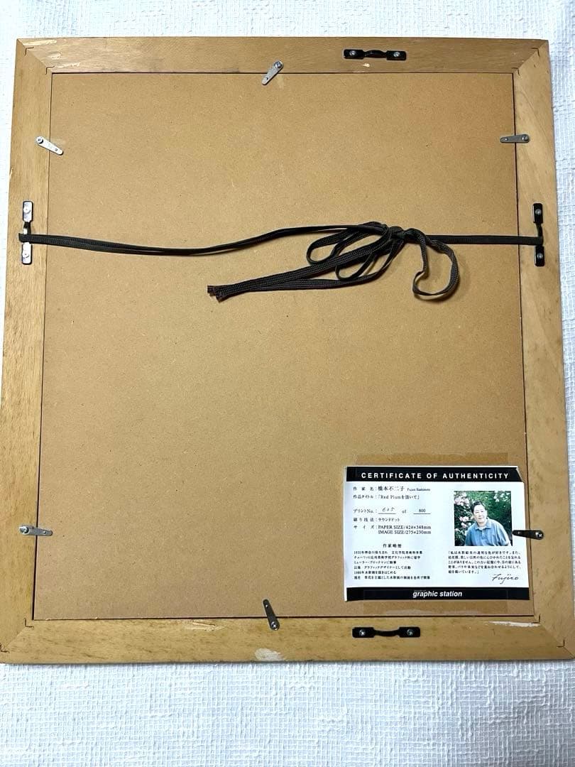 【限定品‼️】橋本不二子作　「Red Plumを頂いて」　限定版画　直筆サイン入り