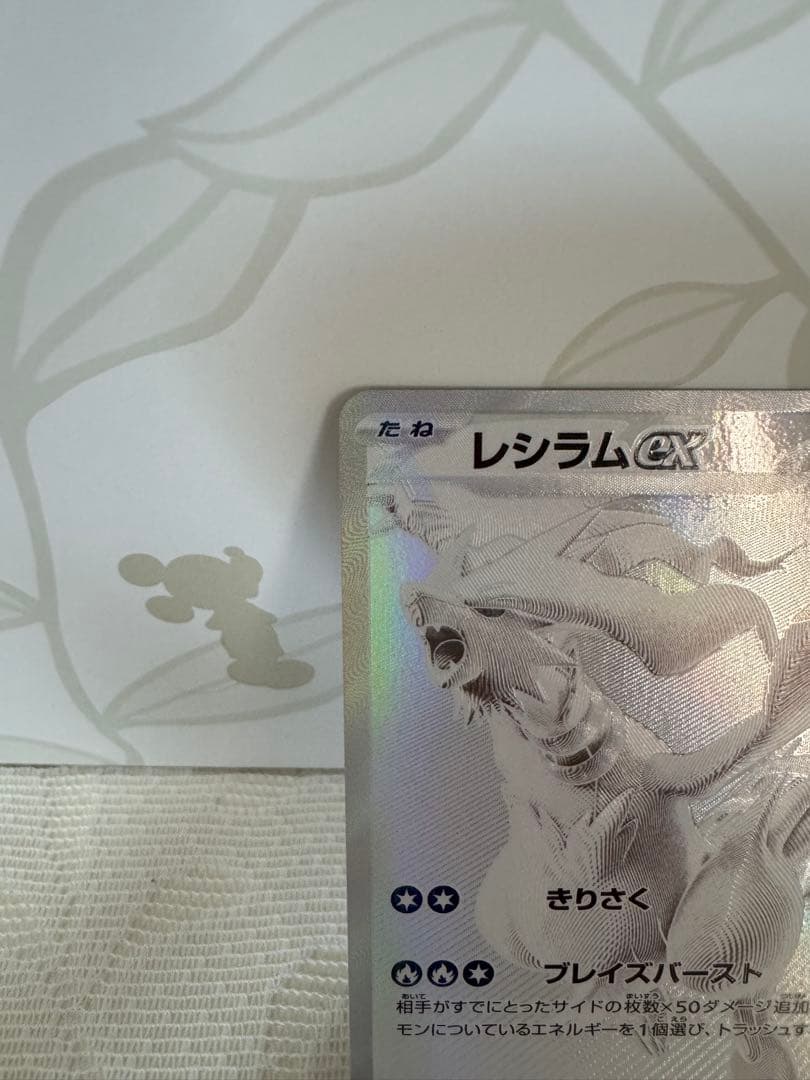 シ*ン様 レシラムex BWR SV11W ホワイトフレア 174/086