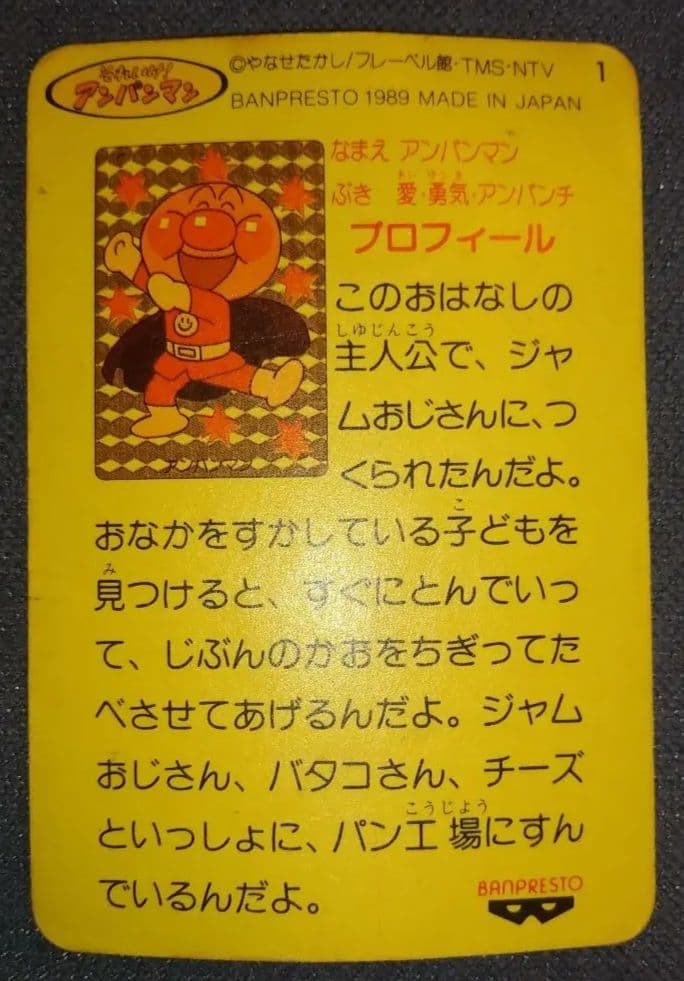 アンパンマン プリズムキラカード