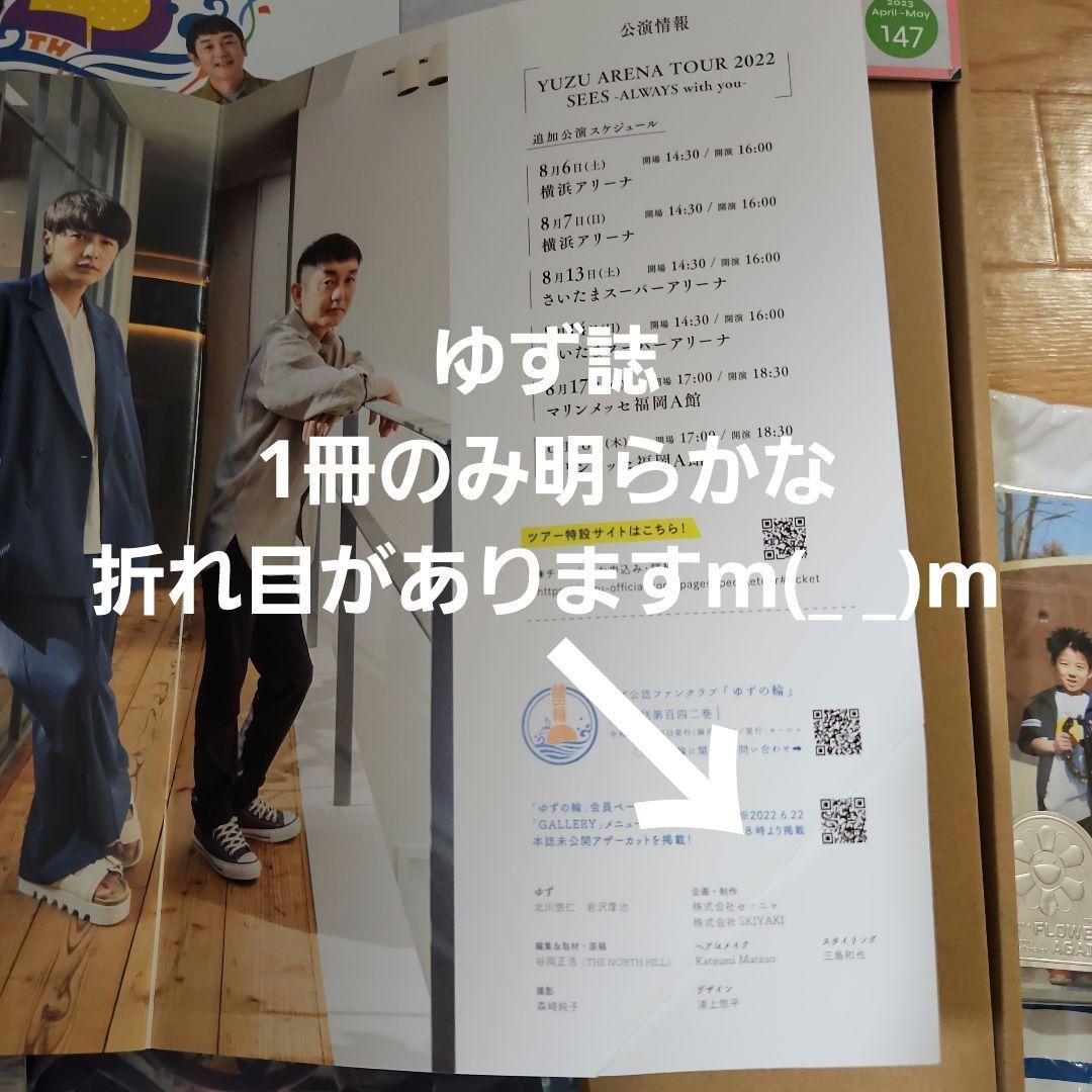 ゆず　グッズ　ゆず誌　ポストカード　ピック　リュック　座布団　ピンバッジ