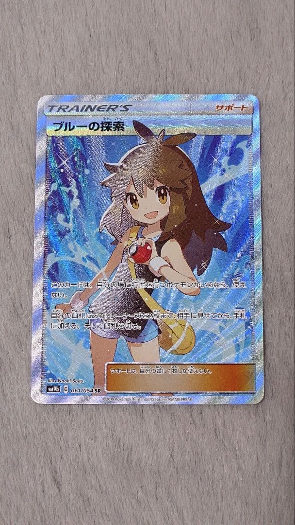 ブルーの探索 SR SM9b フルメタルウォール 061/054