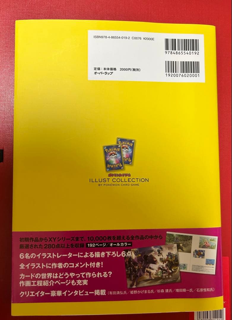 ポケモンカードゲーム　イラストコレクション