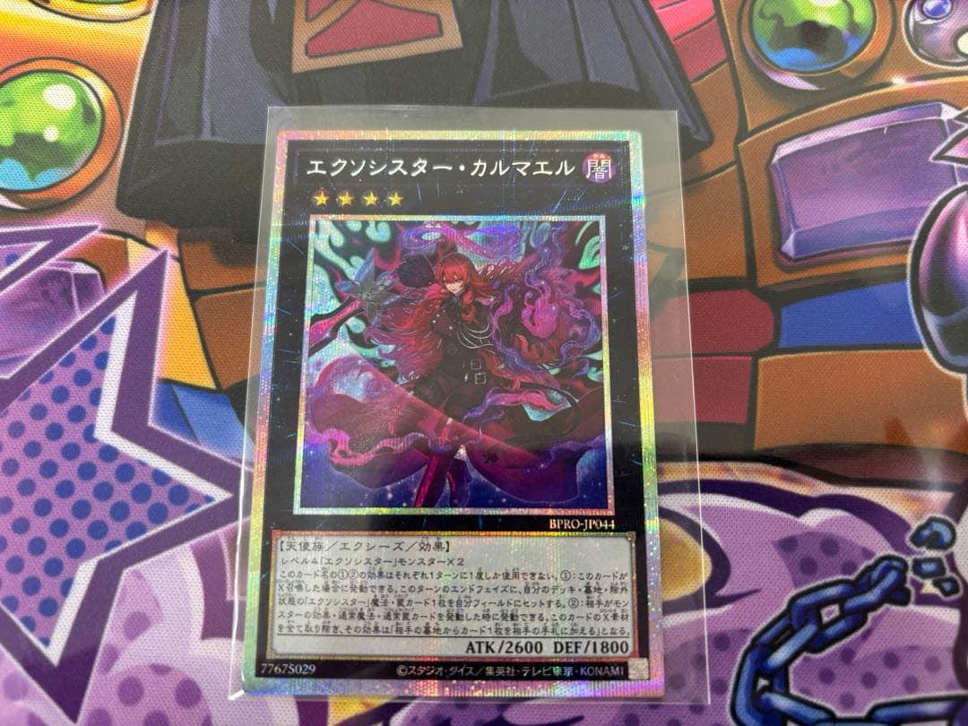 遊戯王　エクソシスター・カルマエル　プリシク