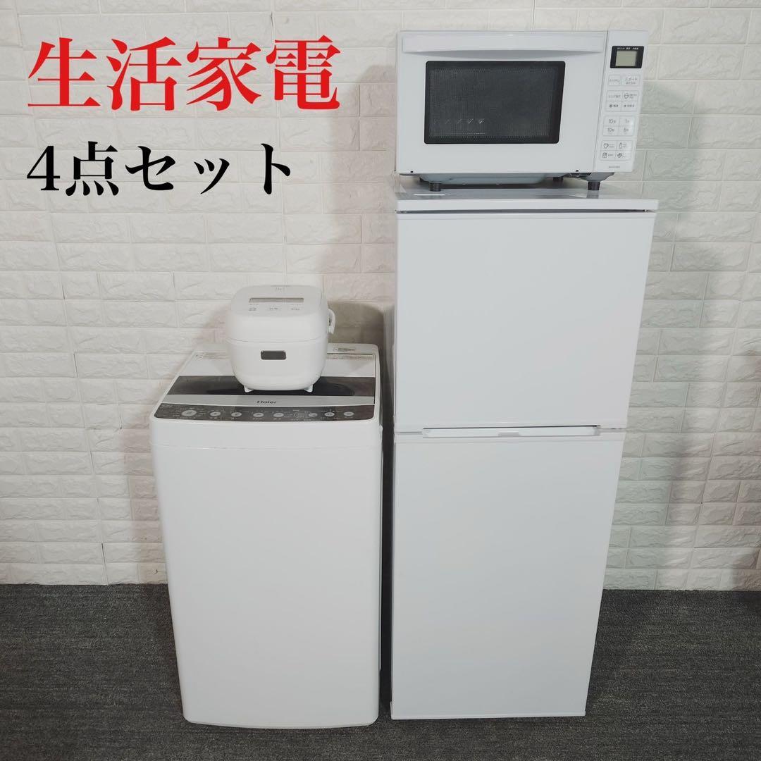 生活家電 4点セット 冷蔵庫 洗濯機 電子レンジ 炊飯器 1人暮し I117