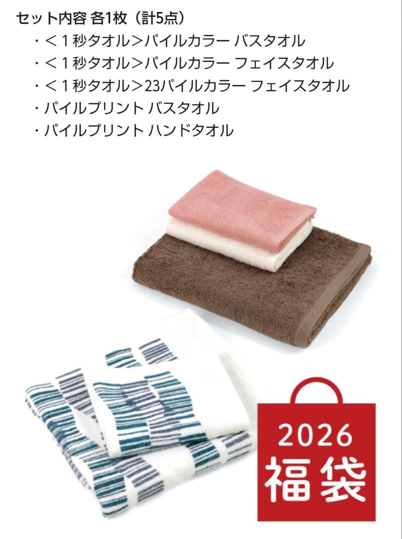 Hotman　ホットマン　タオル　５枚セット