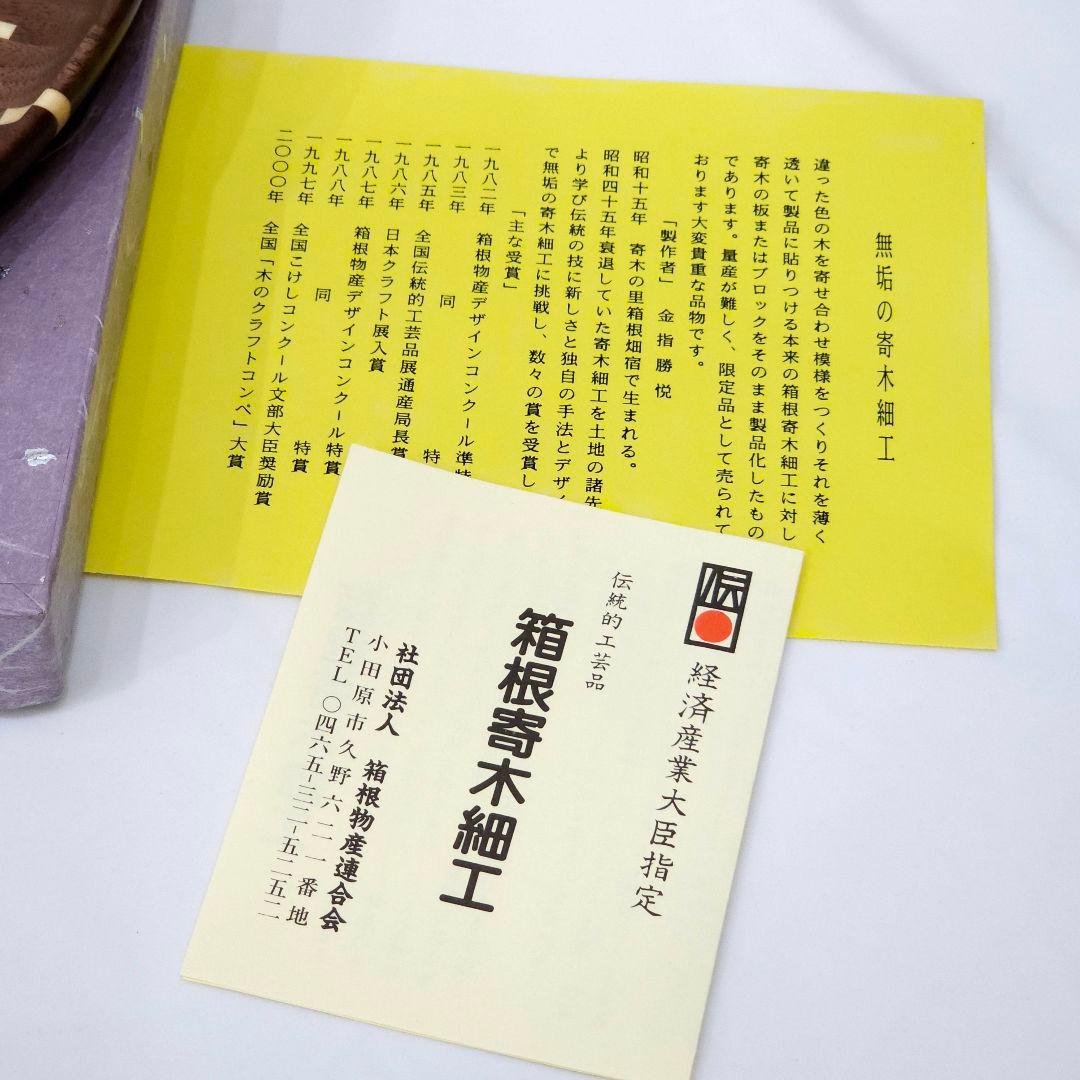 未使用 箱根 寄木細工 丸盆 約26.5cm 無垢 トレイ お盆