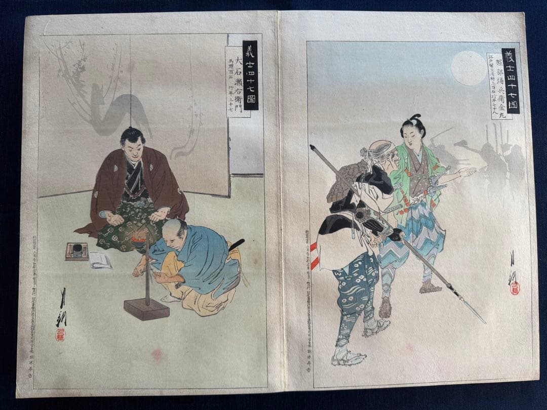 【真作】月耕 浮世絵「義士四十七図」明治時代 木版画 錦絵 大判 63枚