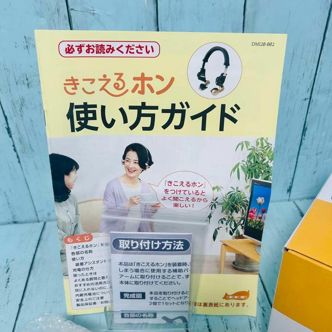 きこえるホン　ココチモ　耳に入れない集音器　新品　未使用　ES-800KU