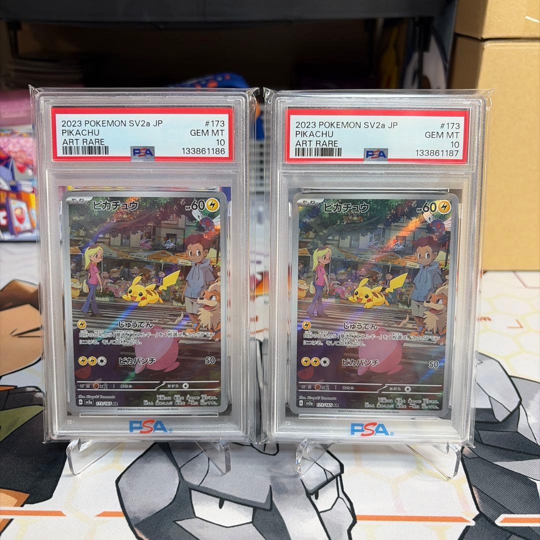 連番151ピカチュウ AR PSA10 2枚