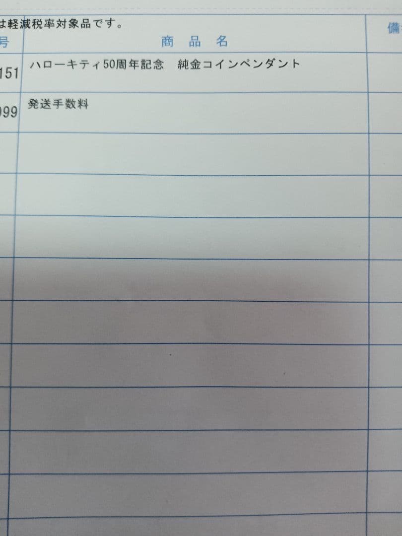 モ*ン様 【未開封】ハローキティ 50thアニバーサリー金貨 宝飾純金ペン