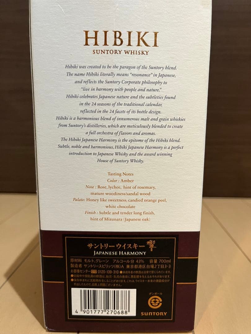 ウイスキー HIBIKI JAPANESE HARMONY 700ml