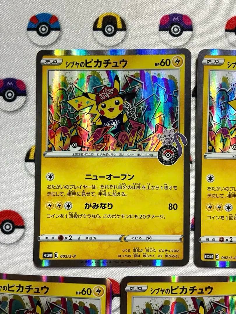 シブヤのピカチュウ　プロモ　5枚セット