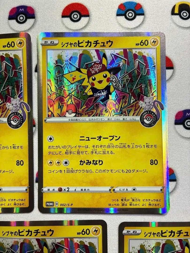 シブヤのピカチュウ　プロモ　5枚セット