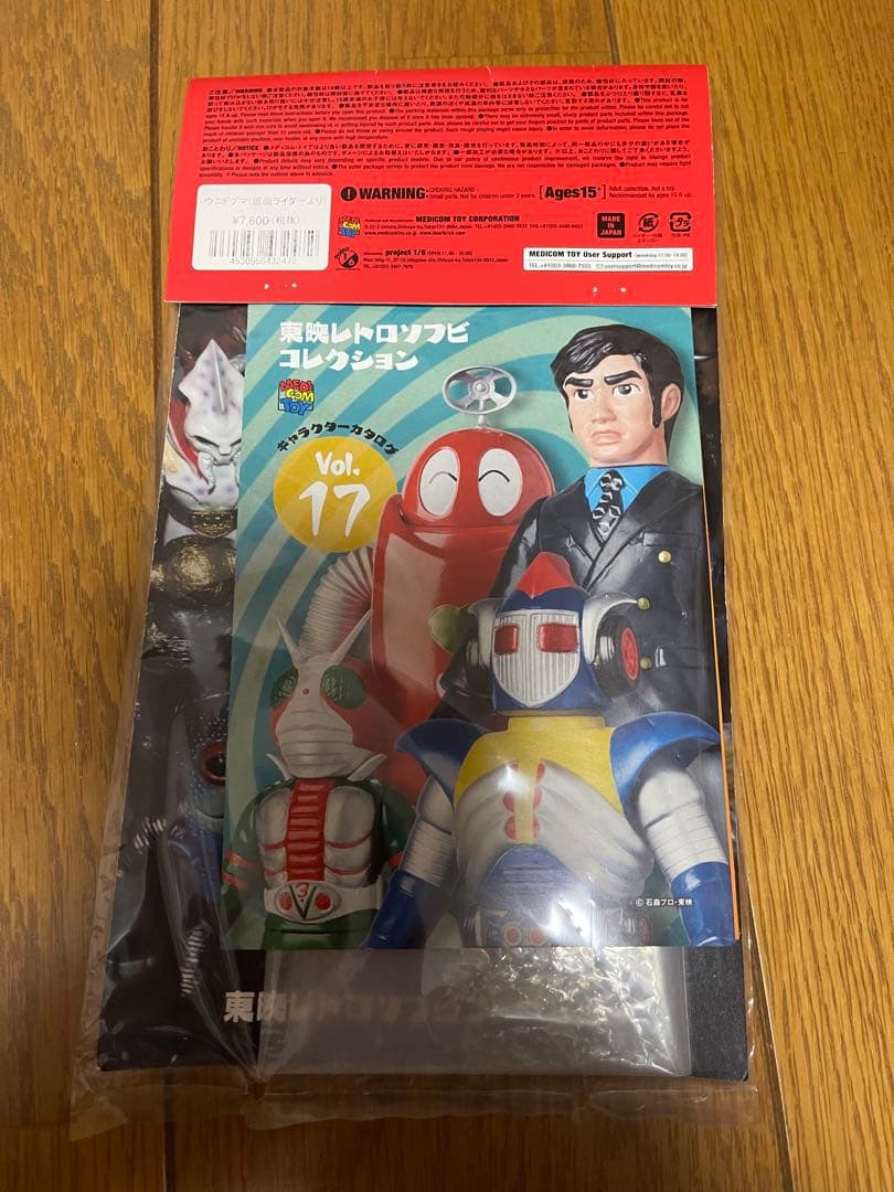 東映レトロソフビコレクション　ウニドグマ　スタンダードサイズ