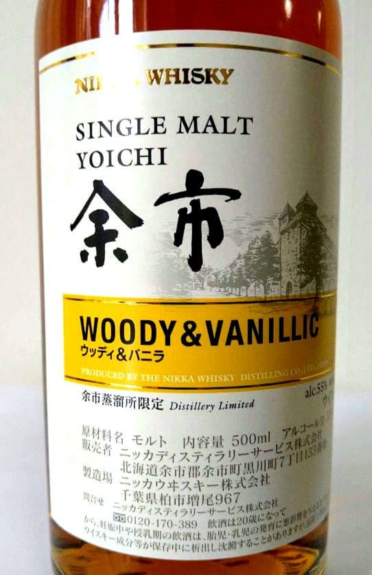 余市蒸留所限定セット