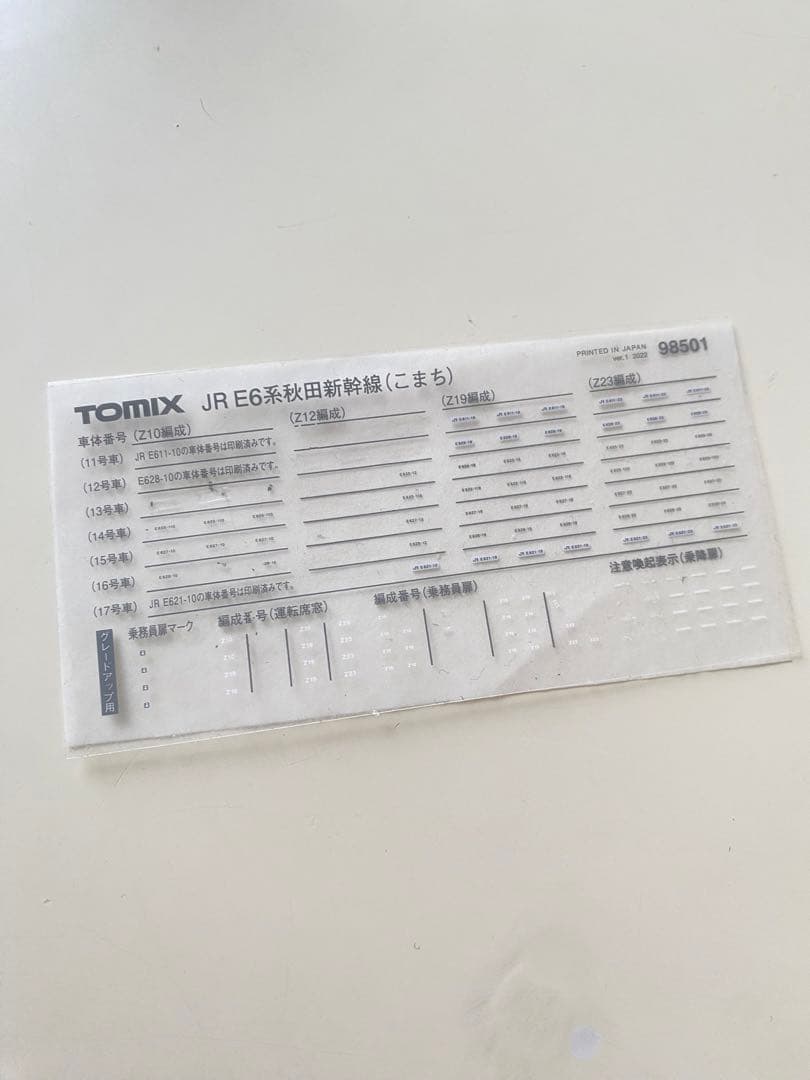 tomix e6系新幹線こまち98501 室内灯付き7両セット