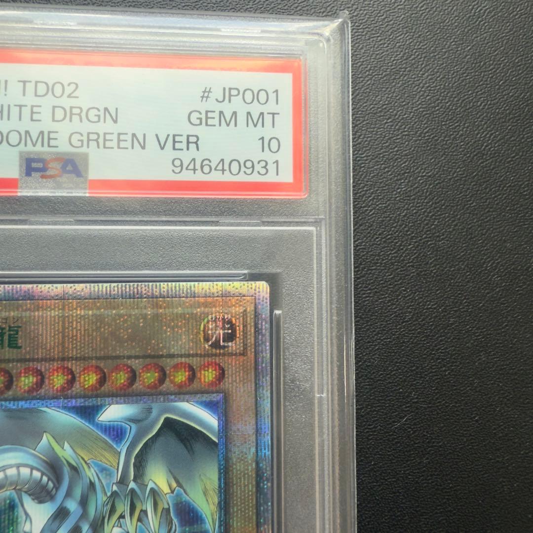 青眼の白龍 25th 東京ドーム プロモ　psa10