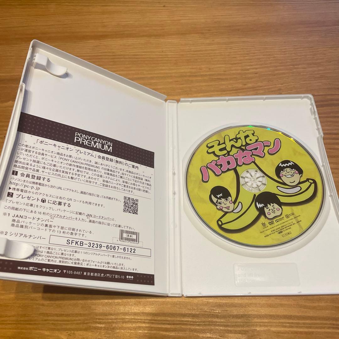 【美品】そんなバカなマン1〜3 DVD